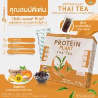 PROTEIN PLANT โปรตีนพืช สูตร 2 (รสชาไทย) โปรตีนจากข้าว ถั่วลันเตา เมล็ดทานตะวัน ฝักทอง และมันฝรั่ง (แถมฟรี ไข่มุก) (จำนวน 1 กล่อง บรรจุ 7 ซอง)