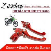 มือเบคร + มือครัช สีแดง CRF KLX KTM KSR TTR KX65 ( แบบย่อ ) สำหรับ Honda ทุกรุ่นนะค่ะ มือเบคมือครัช ย่อ ใส่ได้เลยตรงรุ่นค่ะ