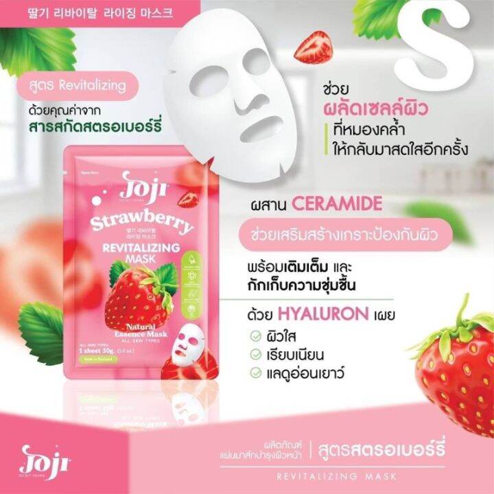 joji-secret-young-มาส์กชีท-สูตรสตอร์เบอร์รี่