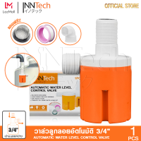 InnTech วาล์วลูกลอย วาล์วควบคุมระดับน้ำอัตโนมัติ ลูกลอยแท๊งค์ ขนาด 3/4 (6 หุน) ชนิดน้ำเข้าด้านบนออกข้าง แถมฟรี! ข้องอ 90 องศา และฟิลเตอร์กรองน้ำ