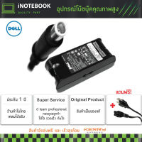 Dell Adapter อะแดปเตอร์ 19.5V 3.34A 7.4x5.0mm  สายชารจ์