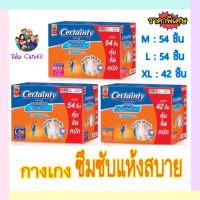 Certainty Day Pants กางเกงผ้าอ้อมผู้ใหญ่ เซอร์เทนตี้ เดย์แพ้นส์ (รุ่นลังประหยัด) ไซส์ M,L,XL