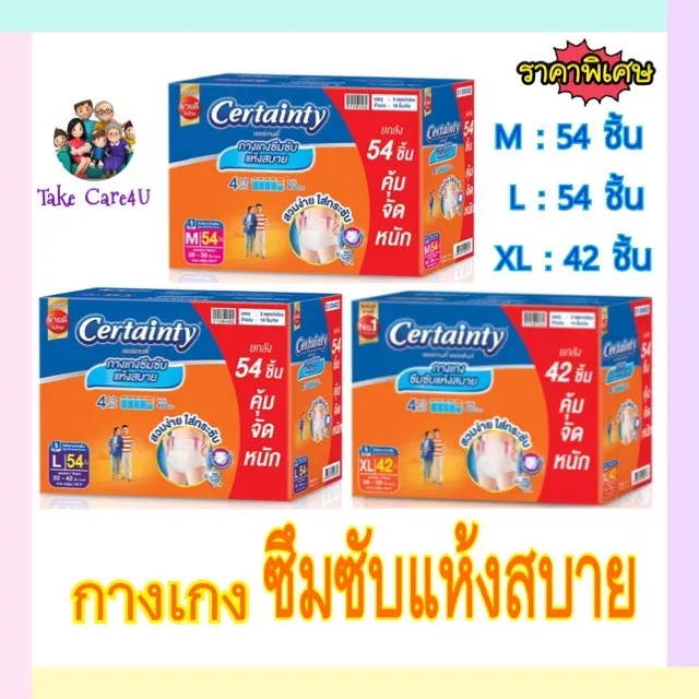 Certainty Day Pants กางเกงผ้าอ้อมผู้ใหญ่ เซอร์เทนตี้ เดย์แพ้นส์ (ลัง