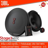 JBL STAGE 3607C เครื่องเสียงรถยนต์ ลำโพงติดรถยนต์ ลำโพงแยกชิ้นติดรถยนต์ 1คู่ แยกชิ้น ลำโพงรถ เครื่องเสียงรถ