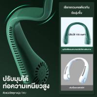 พัดลมห้อยคอ ไร้ใบพัด usb แบบพกพา พัดลมจิ๋ว พัดลมพกพาชาร์จ รูอากาศ ใบพัดลมเทอร์โบ ใบ แอร์คล้องคอ พัดลมคล้องคอ