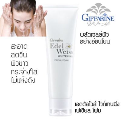 Edelweiss Whitening Facial Foam เอดดัลไวส์ ไวท์เทนนิ่ง เฟเชียล โฟมล้างหน้า