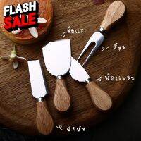 (Set of 4) ชุดตัดชีสจิ๋วสไตล์มินิมอล มีดตัดชีส เนย ชุดมีดส้อมตัดเค้ก 4 ชิ้น Mini cheese knives set #มีดทำครัว  #กรรไกร  #มีดเดินป่า  #มีดอีโต้  #กรรไกรอเนกประสงค์  #กรรไกรตัดหญ้า