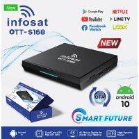 กล่อง INFOSAT Android10 OTT-S168 (ต่อไวไฟดูทีวีได้เลย โหลดแอพเพิ่มผ่าน play store ได้)