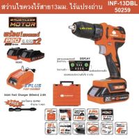 PUMPKIN สว่านไขควงไร้สาย13มม. ไร้แปรงถ่าน INF-13DBL #50259