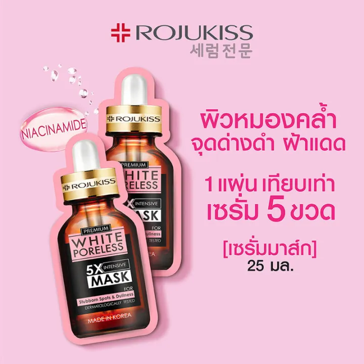 rojukiss-white-poreless-5x-intensive-mask-25ml-โรจูคิส-ไวท์-พอร์เลส-5x-อินเทนซีฟ-มาสก์