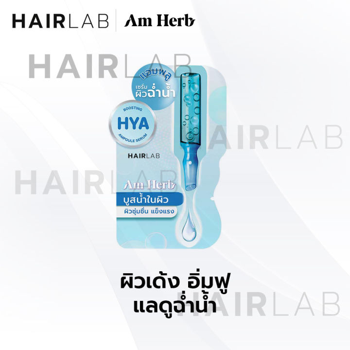 ของแท้-ครีมซอง-am-herb-ampoule-serum-อัมเฮิร์บ-แอมพลู-เซรั่ม-3g-amherb-cream-อัมเฮิร์บ-ครีม-บำรุงผิว-วิตซี-สิว