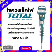 TOTAL ไขควงลองไฟ ไขควง ขนาด 5.1/2 นิ้ว 3*140mm รุ่น THT291408 / Total ไขควงใหญ่ THT291908 ( Voltage Tester ) by Montools(ม่อนทูลส์)