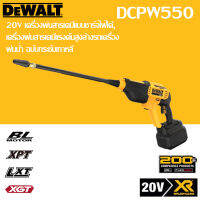 DEWALT DCPW550 เครื่องล้างรถยนต์เครื่องซักผ้าสำหรับรถยนต์เครื่องซักผ้าแรงดันสูงเครื่องทำความสะอาด