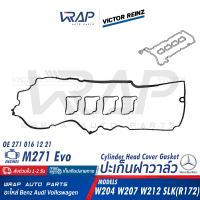 ⭐ BENZ ⭐ ปะเก็นฝาวาล์ว VICTOR REINZ | เบนซ์ เครื่อง M271EVO รุ่น W204 W207 W212 SLK( R172 ) | เบอร์ 15-41043-01 | OE 271 016 12 21 | ELRING 734.850 | M271 Evo