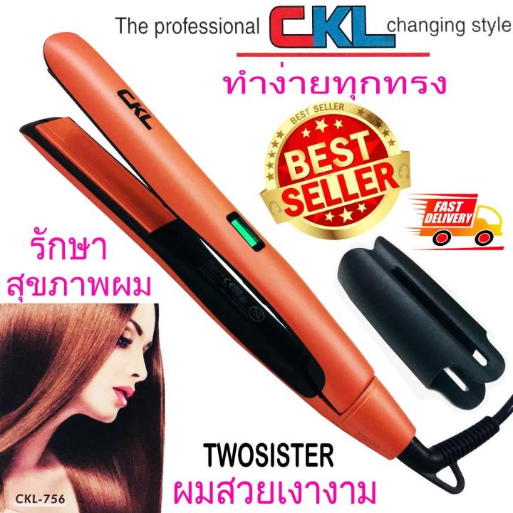 ckl-twosister-เครื่องหนีบผม-2-in-1-สามารถม้วนทำลอนได้-แผ่นทำจากเซรามิคอย่างดี-ckl-756-พร้อมปลอกกันความร้อน