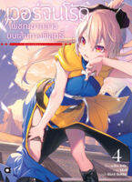 (มิ.ย.66) เวอร์จิน โร้ด (Virgin Road) เพชฌฆาตสาวบนเส้นทางพิสุทธิ์ เล่ม 4