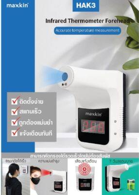 Maxkin KIT-QOL-K3 เครื่องวัดอุณหภูมิหน้าผากและฝ่ามือ รุ่น HAK3 อุปกรณ์ครบชุด ตัวเครื่อง ขาตั้ง เเละ Adapter