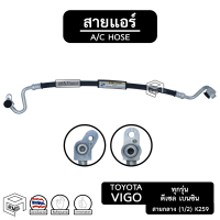 สายแอร์ โตโยต้า วีโก้  2.5 - 3.0 cc [ K259 ] สายกลาง toyota vigo ท่อแอร์, สายน้ำยาแอร์ , สายน้ำยาแอร์ , สายแป๊บแอร์