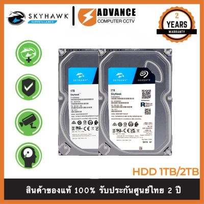 [พร้อมส่ง] ของแท้ ฮาร์ดดิสก์ SEAGATE SKYHAWK 1TB/2TB/4TB CCTV สำหรับกล้องวงจรปิดโดยเฉพาะ