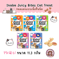 Inaba Juicy Bites Juicy Bites Cat Treat จูซี่ ไบท์ ขนมสุดพรีเมียมสำหรับน้องแมว ผสมถึง 2 รสชาติในซองเดียว ขนาด 11.3 กรัม