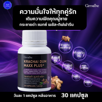 พร้อมส่งฟรี!!#กระชายดำ แมกซ์ พลัส+ กิฟฟารีนเสริมอาหารแอล-อาร์จินีน ผสมทอรีน, #สารสกัดกระชายดำ#อาหารเสริมผู้ชาย