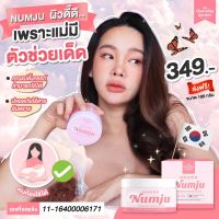 Numju นัมจู โลชั่นวิตามินเกาหลีเข้มข้น 100 กรัม บำรุงผิวกระจ่างใสขึ้น