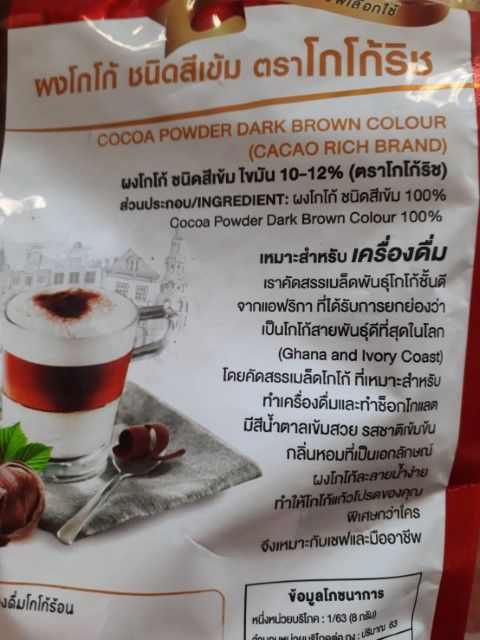 ผงโกโก้-ชนิดสีมาตราฐาน-ตราโกโก้ริช-ขนาด-500-กรัม-แบบถุงซิปล็อค