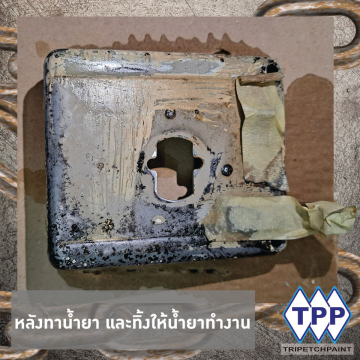 น้ำยาแปลงสภาพและหยุดสนิม-tpp-rc-7011-ขนาด-1-ลิตร