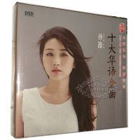 Genuine fever CD disc sun Lus top ten Chinese Golden Songs 2017 new album car CD player DSD 1CD