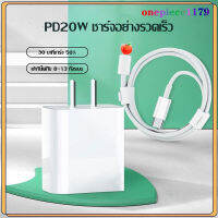 สายชาร์จเร็วไอโฟนPD หัวชาร์จเร็ว(20W) สายชาร์จแท้ Fastcharger Data Cable จากสายType-C เปลี่ยนเป็นสายไลนิ่ง สำหรับ 14/14Pro/12/13/13Pro/13ProMax /11Pro/X/Xs/XR/Max(1013)