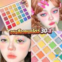 TookDee อายแชโดว์พาเลท 30 สี  เครื่องสําอางสําหรับแต่งหน้า น้ําหนักเบา สีรุ้ง สําหรับผู้หญิง Eye shadow