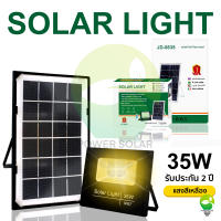 รุ่นใหม่ JD 35W แสงสีเหลือง ไฟถนนโซล่าเซลล์ solar cell ไฟโซล่าและแผงโซล่า Solar Light LED ไฟโซล่าเซล มีรับประกัน