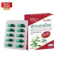 [แพ็คละ 2 กล่อง]ไพรเฮิร์บ ฟ้าทะลายโจรสกัด 1 กล่อง ขนาด 10 แคปซูล  [Phrai Herb Andrographis paniculata extract 10 capsule  x 2 box]]