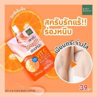 (6ซอง/กล่อง) BABY BRIGHT VIT C &amp; YUZU BODY SCRUB 40g สครับเกลือ สครับรักแร้ ร่องหนีบ