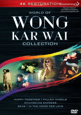 ดีวีดี World of Wong Kar Wai (DVD Collection Box Set 5 Disc) (Boomerang)