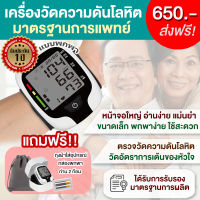 เครื่องวัดความดัน รับประกัน 1 ปี พร้อมของแถม เครื่องวัดความดันโลหิต เครื่องวัดความดันข้อมือ พกพาง่าย หน้าจอดิจิตอล มาตรฐานโรงพยาบาล