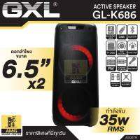 GXL รุ่น GL-K686 ขนาดดอกลำโพง 6.5 นิ้ว 2 ดอก 35W มีไฟ LED รองรับ บลูทูธ Bluetooth AUX รองรับ MP3 มีแบตเตอรี่ในตัว ลำโพงอเนกประสงค์ ลำโพงช่วยสอน