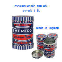 CHEMICO กากเพชรบดวาล์ว ตรา เชอร์มิโก้ GRINDING PASTE - CHEMICO กากเพชร บดวาล์ว ผลิตอังกฤษ ST