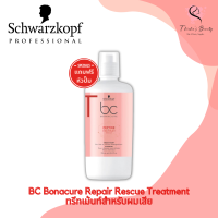 Schwarzkopf BC Bonacure Repair Rescue Treatment 750ml ทรีทเม้นท์สำหรับผมเสีย (แถมหัวปั๊ม)