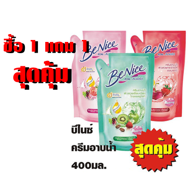 Be Nice ครีมอาบน้ำ 400 มล. สีชมพู/แดง ถุงเติม #1แถม1 = 2ถุง