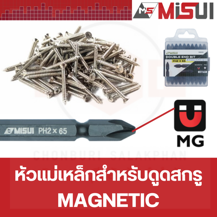 ดอกไขควงลมแบบสองหัวมีแม่เหล็ก-misui-db6065-ph2x-65mm-สีดำ-1-กล่อง-มี-10-ดอก-จำหน่ายทั้งแบบ-1-ดอก-และ-ยกกล่อง