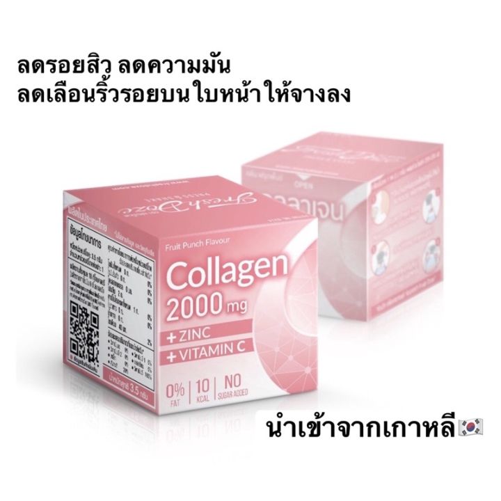 Fresh Doze เฟรชโดส เพรสแอนด์เชค กลิ่นฟรุ๊ตพั้นช์คอลลาเจน 3.5g Pack 6 ชิ้น