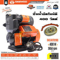 ปั๊มน้ำอัตโนมัติ 370 วัตต์ 400 วัตต์ DAEWOO190  ใบพัดทองเหลืองแท้ สินค้าคุณภาพ