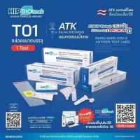 ชุดตรวจโควิด ATK พร้อมส่ง?1:1 แบบน้ำลาย HIP Biotech T01 ให้ผลแม่นยำ ตรวจ Omicron ได้ ✅