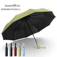 ร่ม ร่มสีพื้นออโต้ ร่มอัตโนมัติ ร่มกันฝนกันแดดกัน UV สีพื้น ทันสมัย พกพาสะดวก น้ำหนักเบา Umbrella ระบบเปิด-ปิดออโต