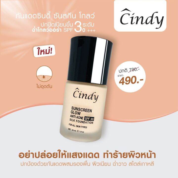 รับประกันของแท้-กันแดด-ซินดี้-มารีแอน-cindy-mary-ann-sunscreen-glow-spf30