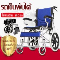 รถเข็นผู้ป่วย  wheelchair วิวแชร์ผู้ใหญ่   รถเข็นวีล แชร์  เก้าอ้รถเข็น   วิลแชร์พับได้  วีลแชร์ไฟฟ้า  วีลแชร์  รถเข็นผู้สูงอายุ  รถเข็นคน   ป่วยรถเข็นคนแก่ รถเข็นอาบน้ำ comfort รถเข็นไฟฟ้าเอนนอนได้ กางดันวีลแขร์ ยางรถเข็นวีลแชร์ ยางดันรถวีลแชร์ รถวิวแชร์