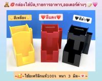 มี 3 สี‼️ สีเหลือง,สีแดง,สีดำ ‼️กล่องใส่บิลอาหาร ขนาด7.5 x12x13cm.