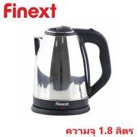 FINEXT กาน้ำร้อน 1.8 ลิตร รุ่น ME-S0001