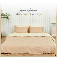 SANTA ชุดผ้าปูที่นอน ผ้านวม สีน้ำตาลอ่อน-เหลือง Premium supersoft 3.5/5/6 ฟุต ผ้านุ่ม นอนสบาย